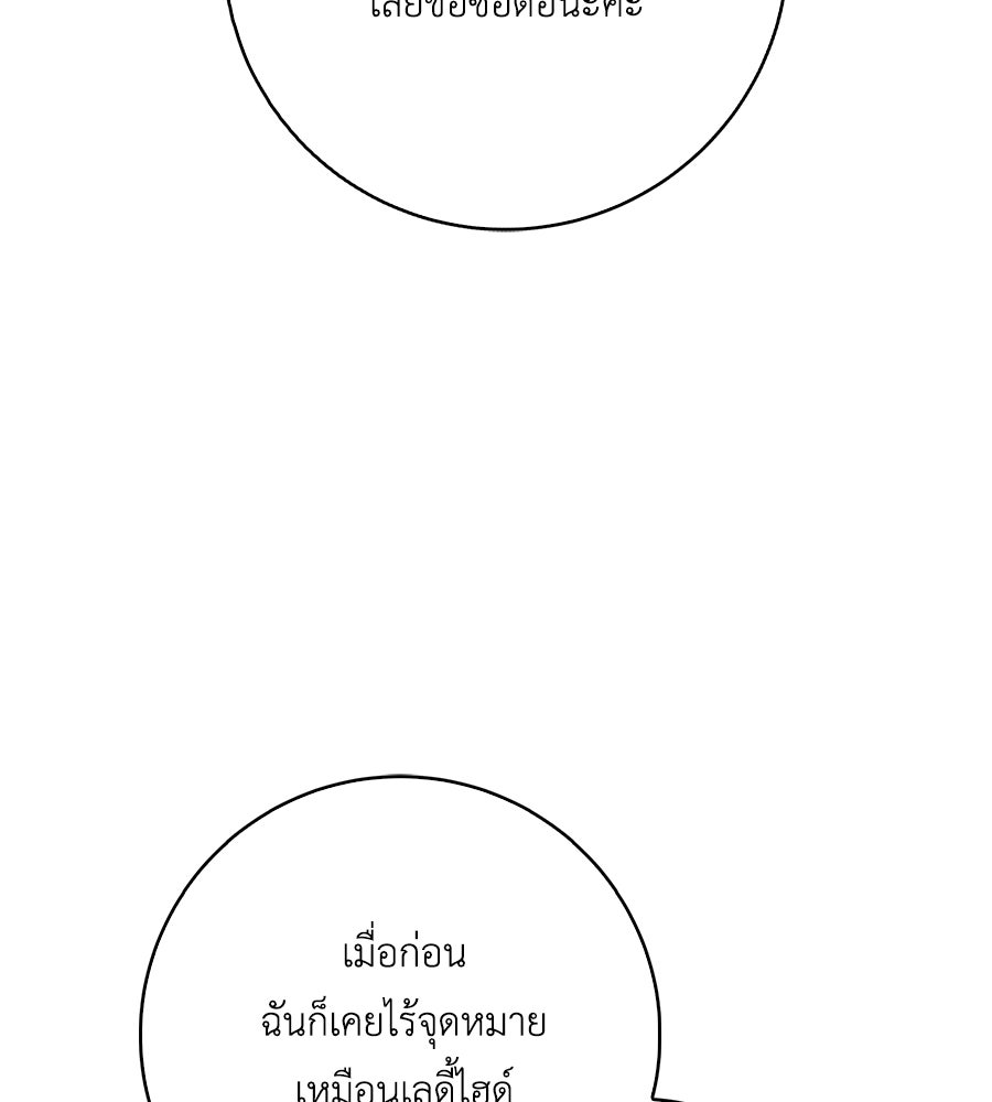 สุดยอดแม่สื่อแห่งลอนดอน - หน้า 89