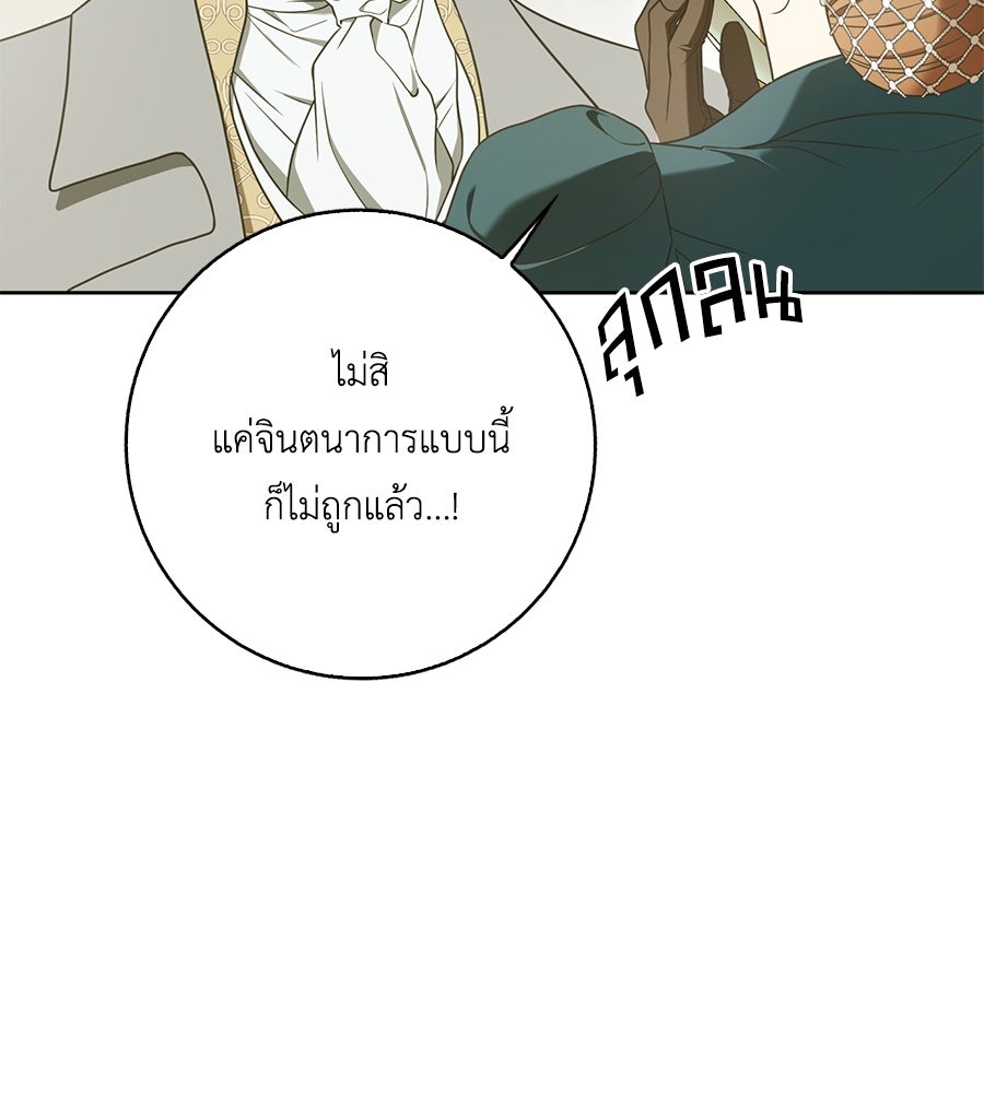 สุดยอดแม่สื่อแห่งลอนดอน - หน้า 9