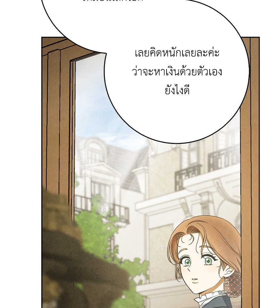 สุดยอดแม่สื่อแห่งลอนดอน - หน้า 90