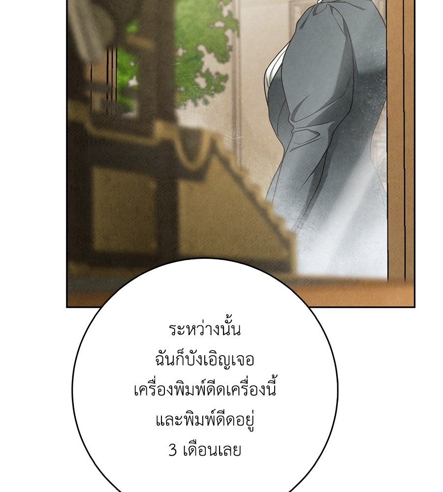 สุดยอดแม่สื่อแห่งลอนดอน - หน้า 91