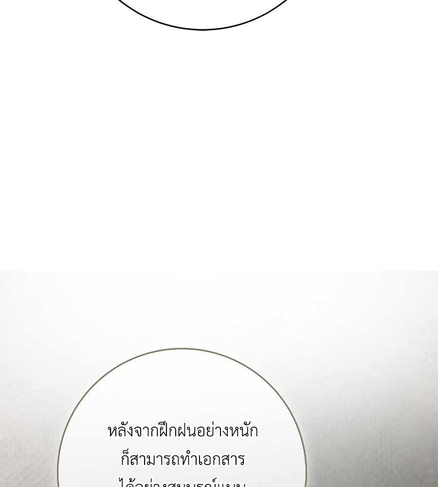 สุดยอดแม่สื่อแห่งลอนดอน - หน้า 92