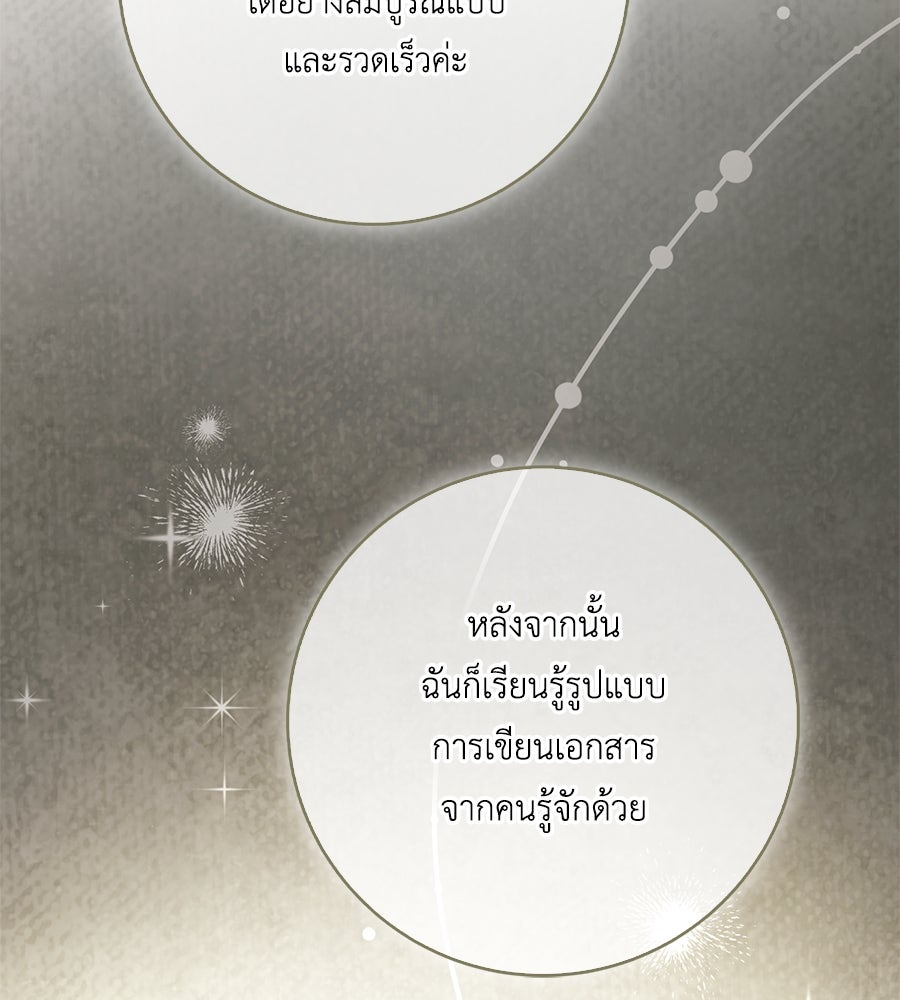 สุดยอดแม่สื่อแห่งลอนดอน - หน้า 93