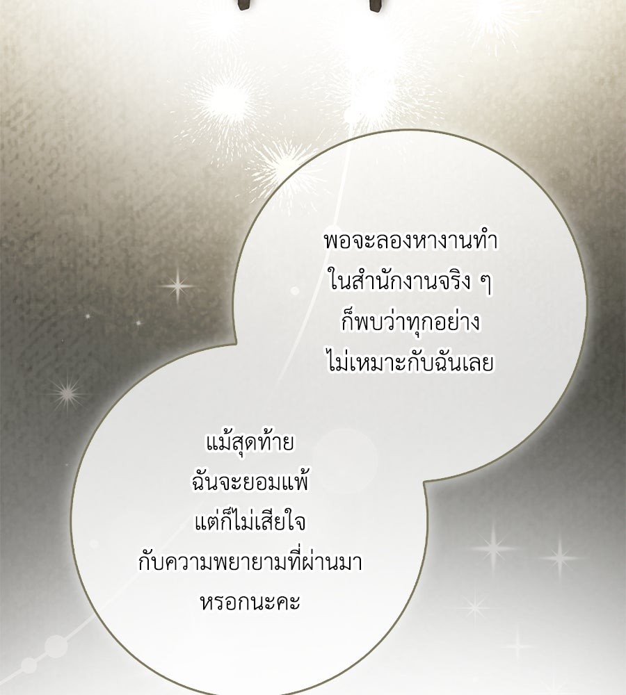 สุดยอดแม่สื่อแห่งลอนดอน - หน้า 95