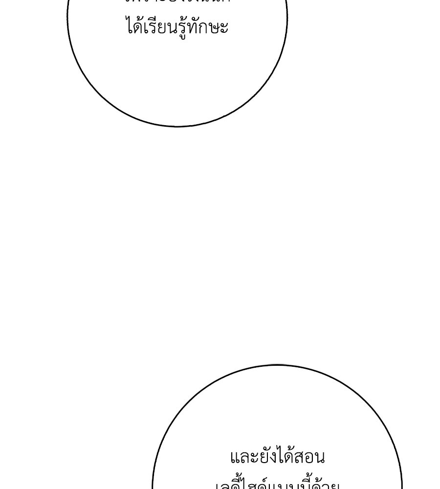 สุดยอดแม่สื่อแห่งลอนดอน - หน้า 98