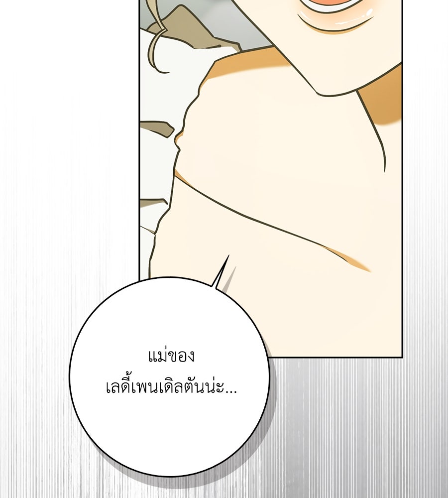 สุดยอดแม่สื่อแห่งลอนดอน - หน้า 124