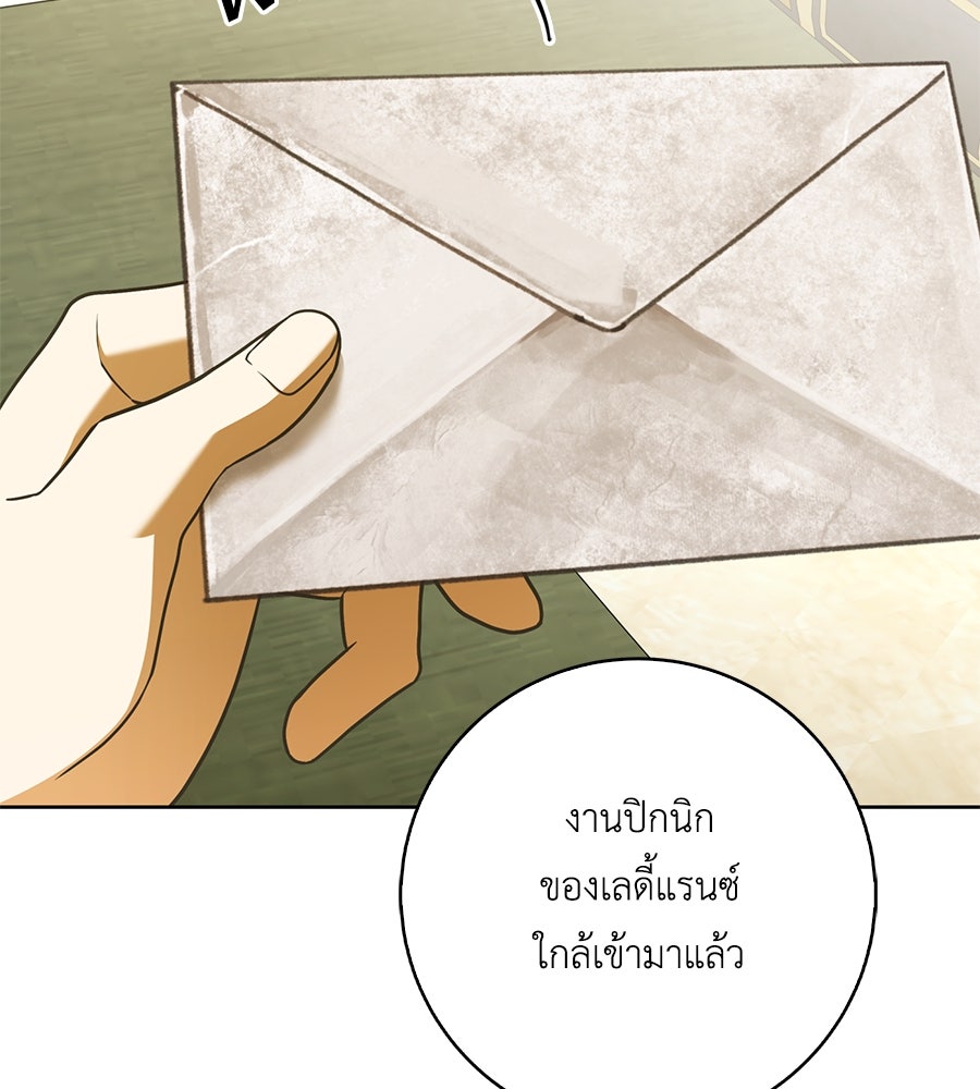 สุดยอดแม่สื่อแห่งลอนดอน - หน้า 28