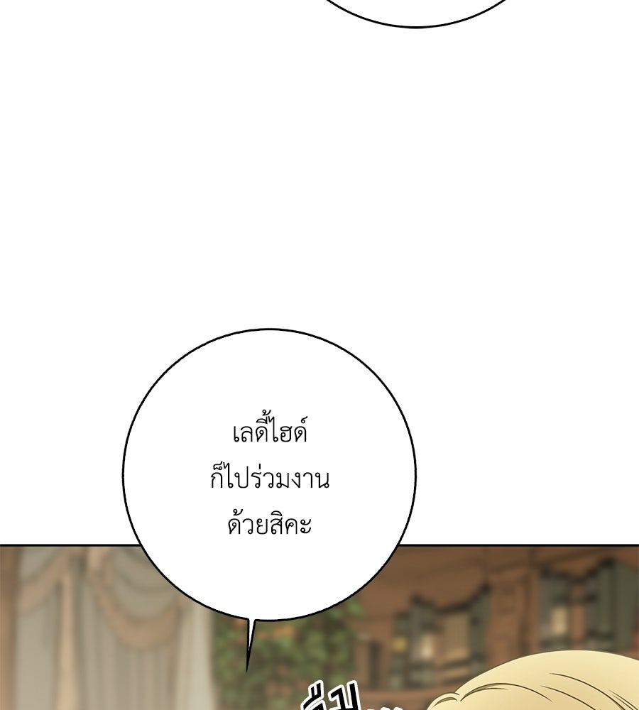 สุดยอดแม่สื่อแห่งลอนดอน - หน้า 29