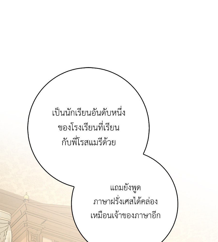 สุดยอดแม่สื่อแห่งลอนดอน - หน้า 3