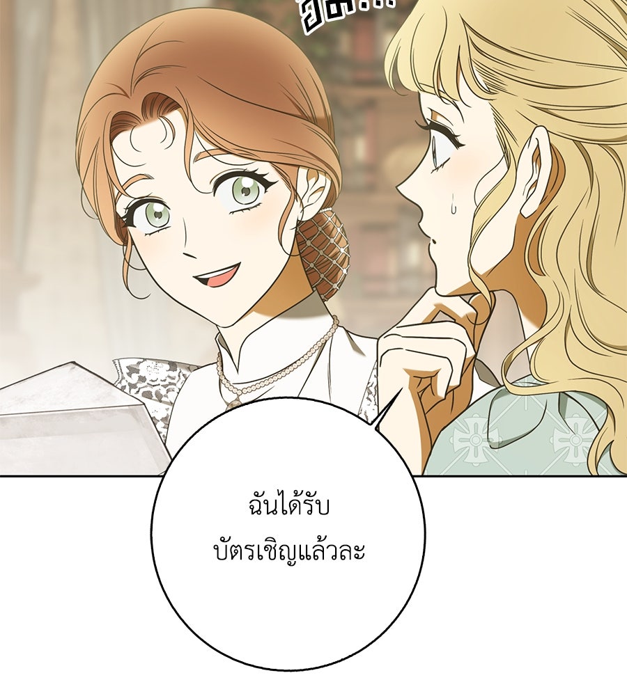 สุดยอดแม่สื่อแห่งลอนดอน - หน้า 30