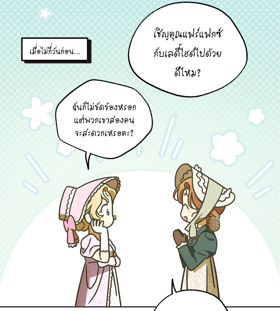 สุดยอดแม่สื่อแห่งลอนดอน - หน้า 32