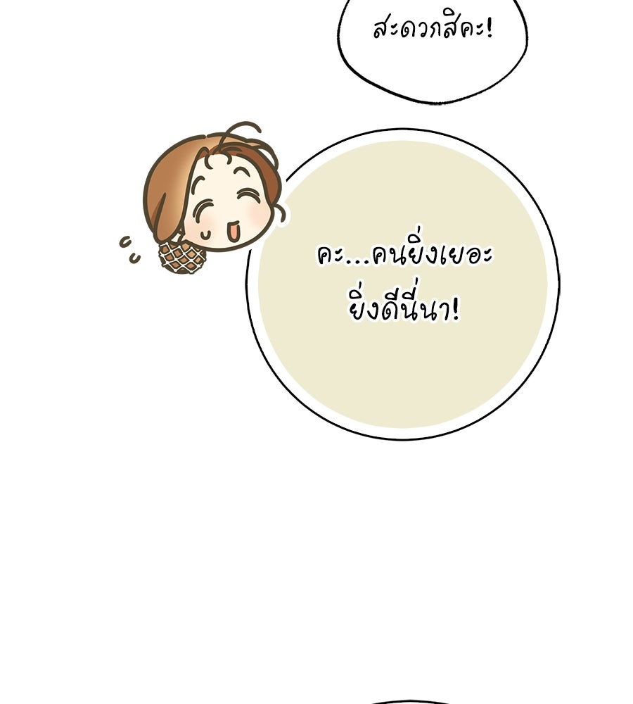 สุดยอดแม่สื่อแห่งลอนดอน - หน้า 33