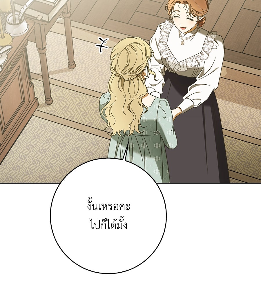 สุดยอดแม่สื่อแห่งลอนดอน - หน้า 35