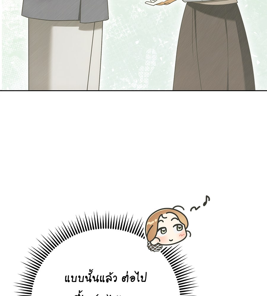 สุดยอดแม่สื่อแห่งลอนดอน - หน้า 40