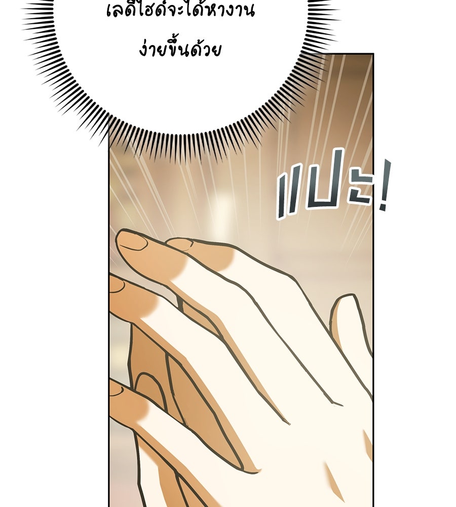 สุดยอดแม่สื่อแห่งลอนดอน - หน้า 41