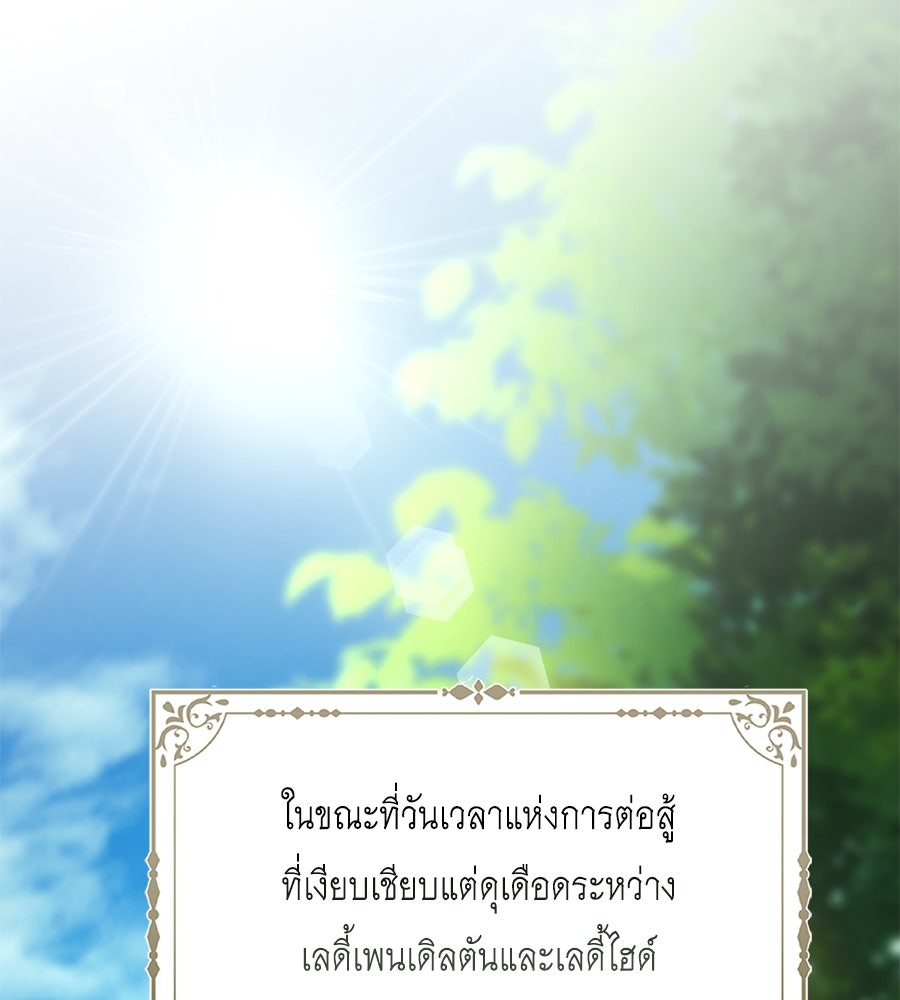 สุดยอดแม่สื่อแห่งลอนดอน - หน้า 46