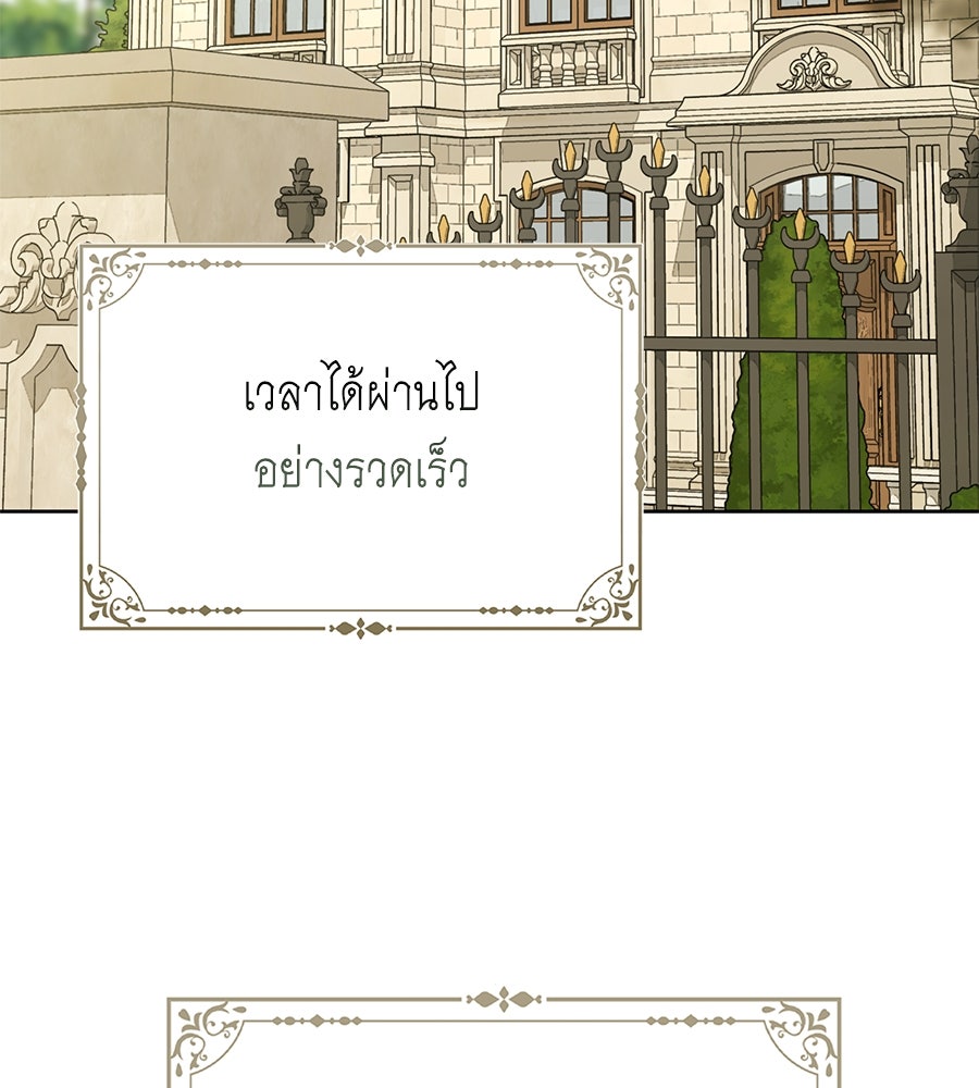 สุดยอดแม่สื่อแห่งลอนดอน - หน้า 48