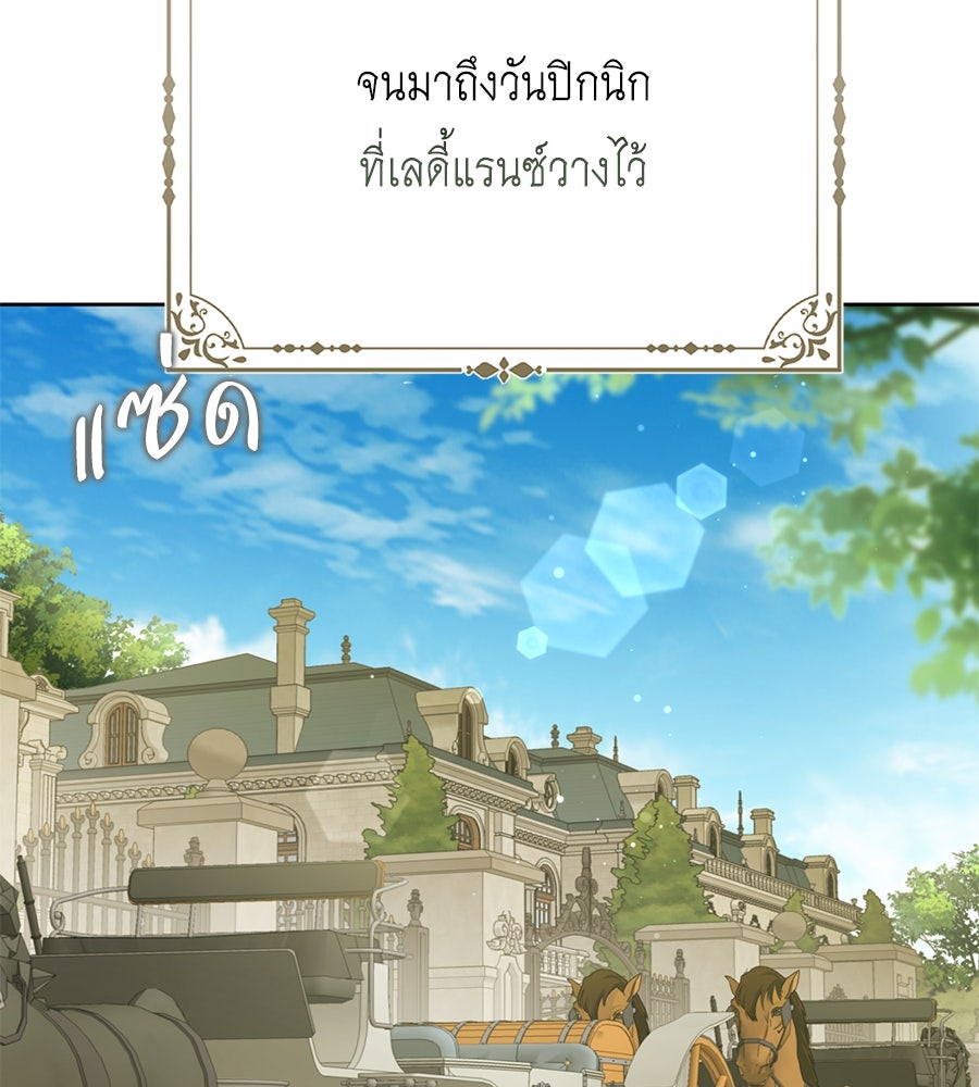 สุดยอดแม่สื่อแห่งลอนดอน - หน้า 49