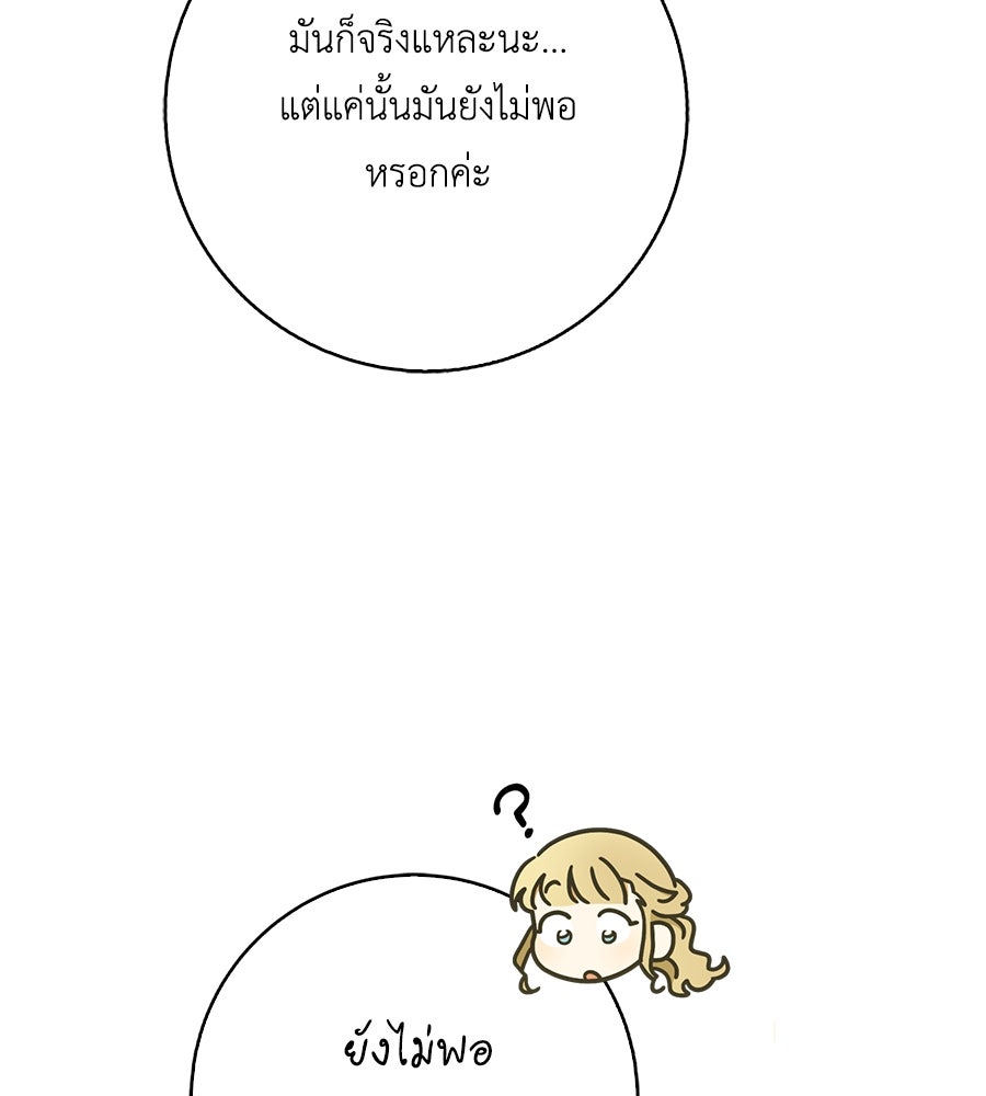 สุดยอดแม่สื่อแห่งลอนดอน - หน้า 5
