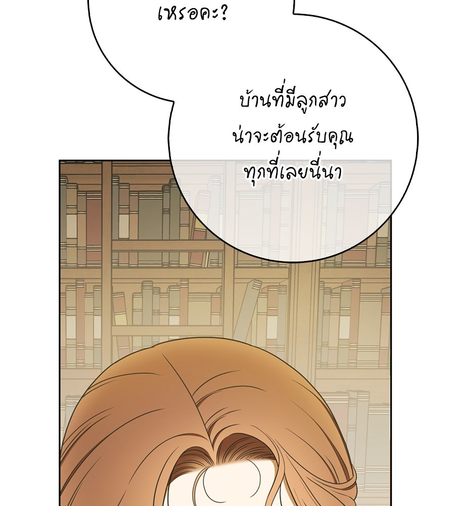 สุดยอดแม่สื่อแห่งลอนดอน - หน้า 6
