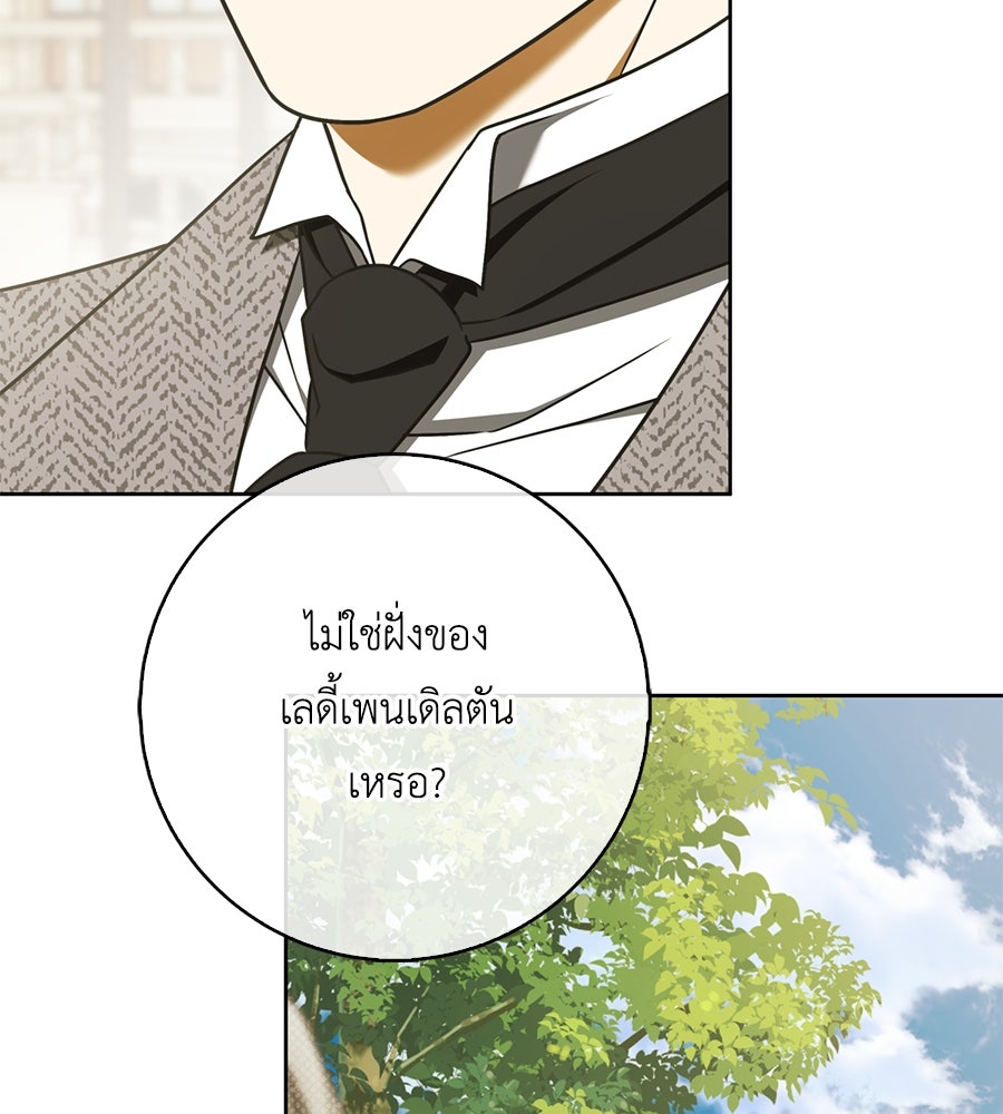 สุดยอดแม่สื่อแห่งลอนดอน - หน้า 63