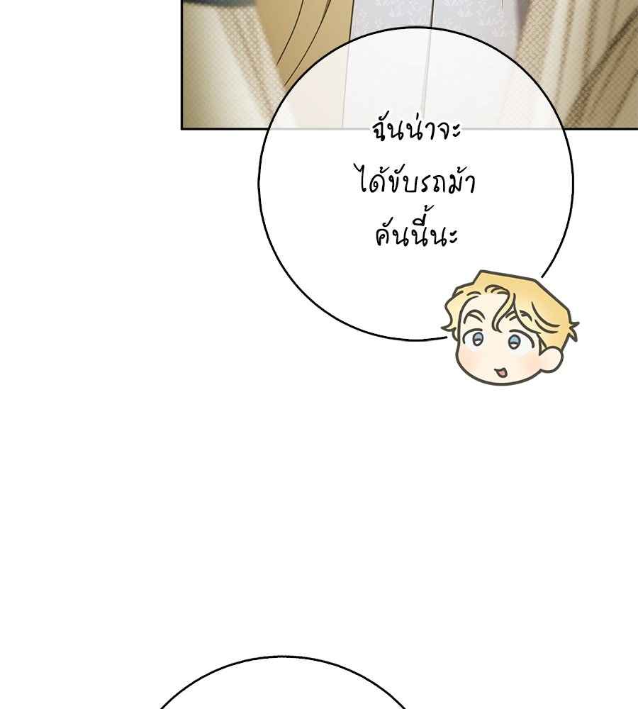 สุดยอดแม่สื่อแห่งลอนดอน - หน้า 65