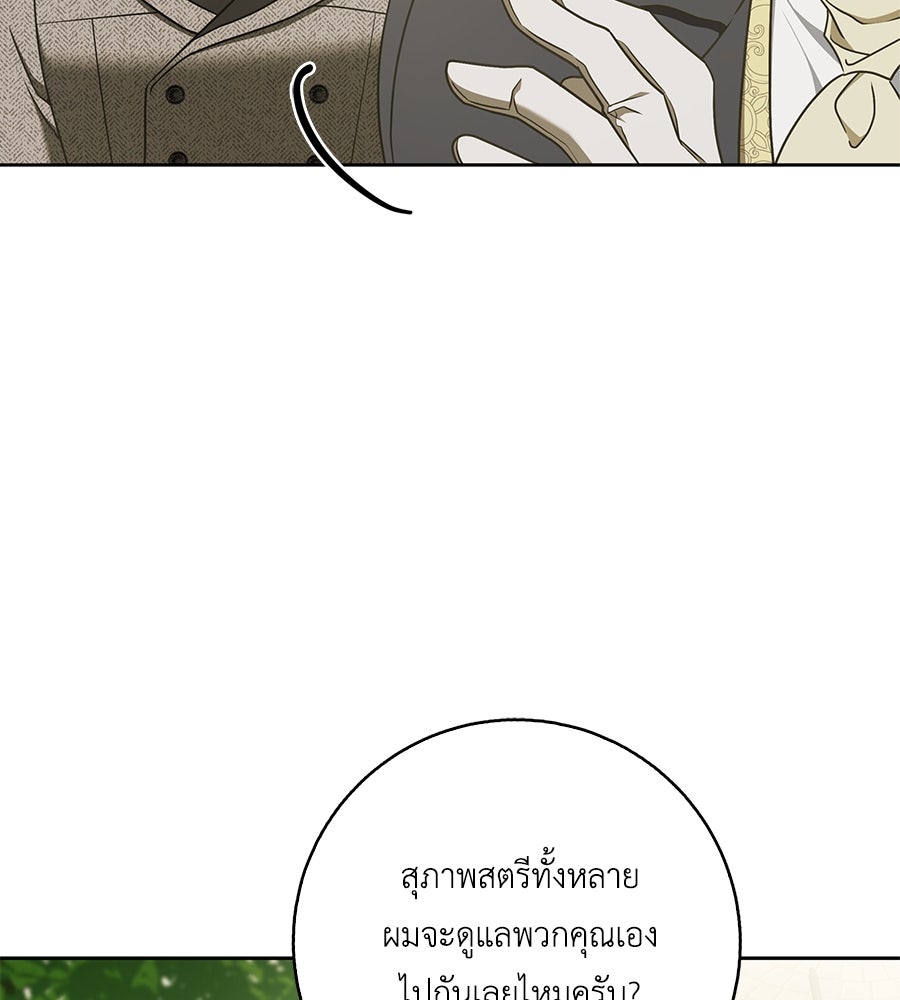 สุดยอดแม่สื่อแห่งลอนดอน - หน้า 67