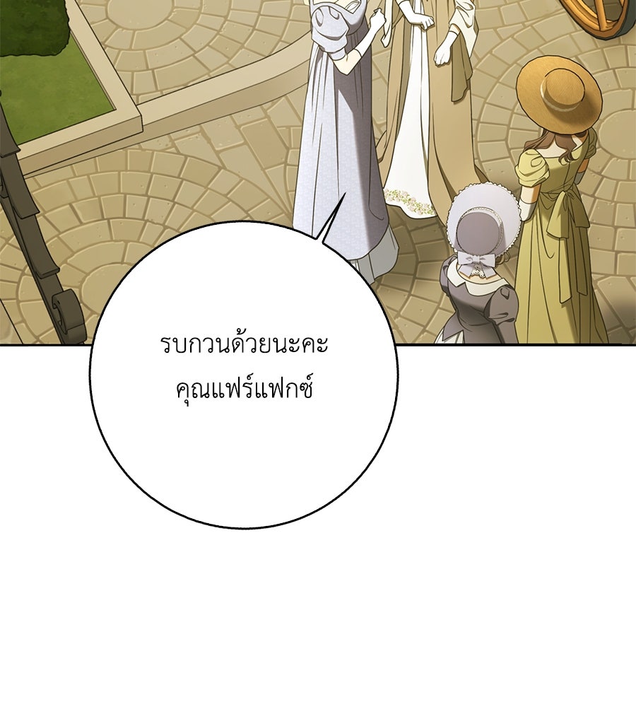 สุดยอดแม่สื่อแห่งลอนดอน - หน้า 69