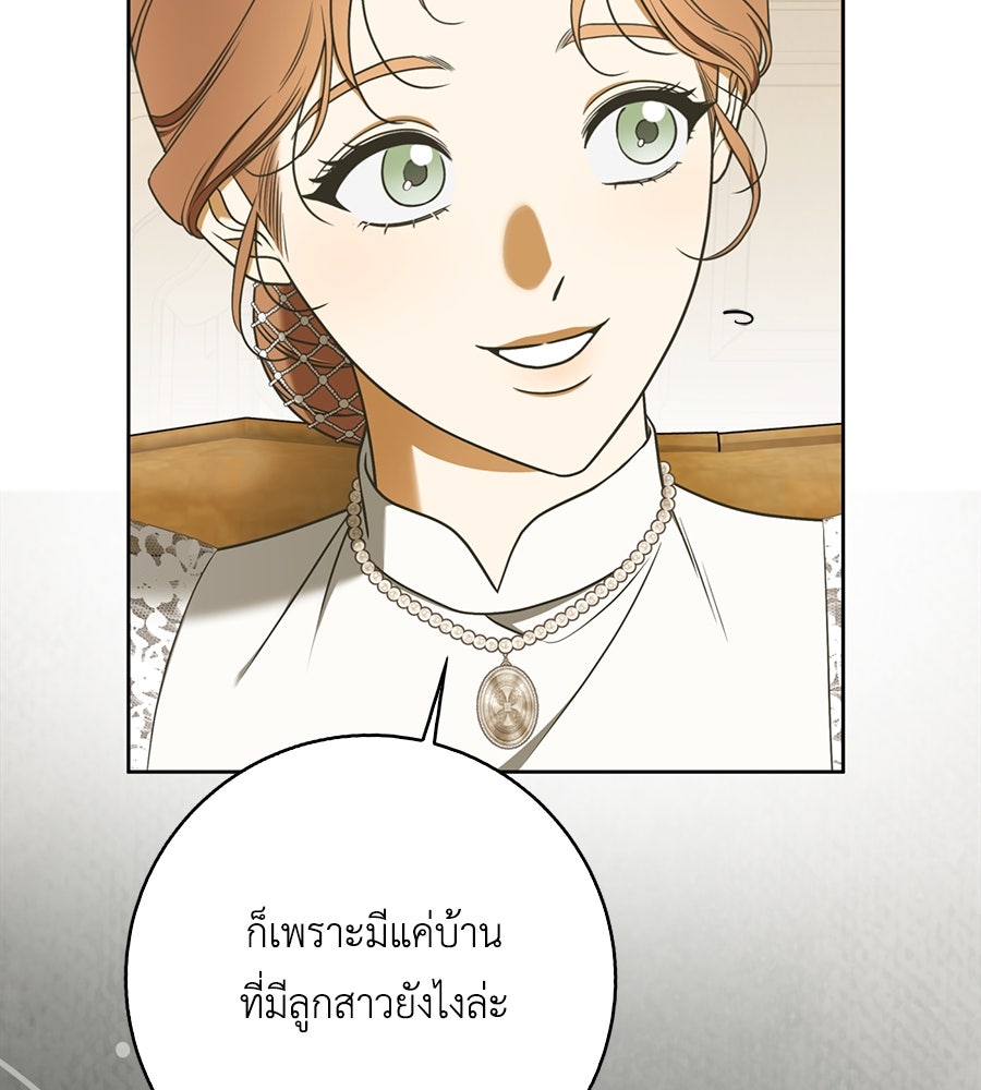 สุดยอดแม่สื่อแห่งลอนดอน - หน้า 7