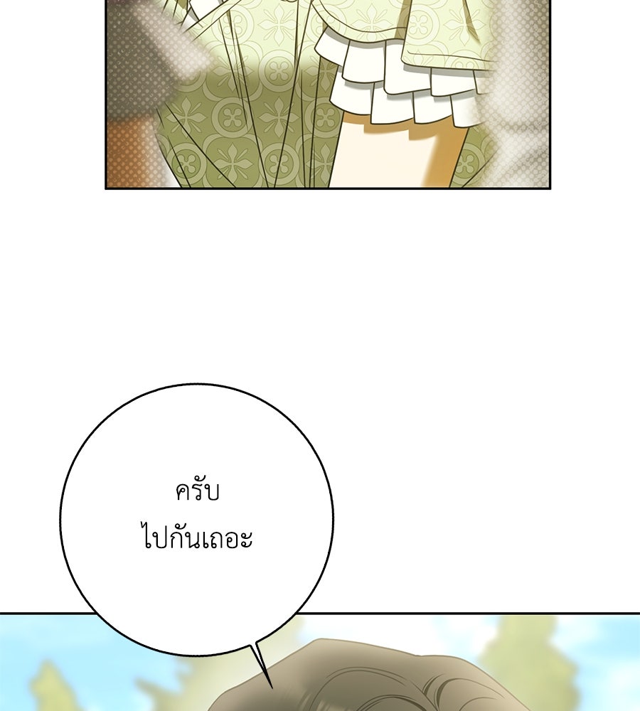 สุดยอดแม่สื่อแห่งลอนดอน - หน้า 79