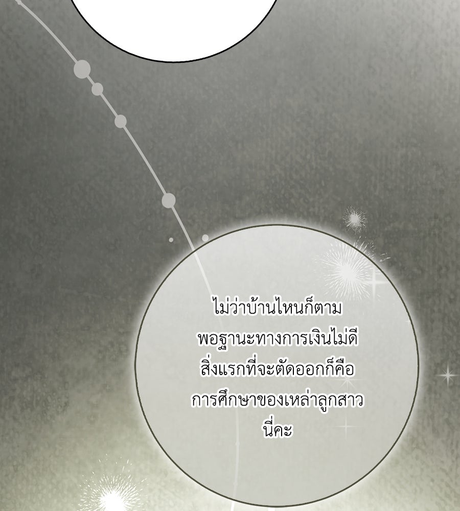 สุดยอดแม่สื่อแห่งลอนดอน - หน้า 8