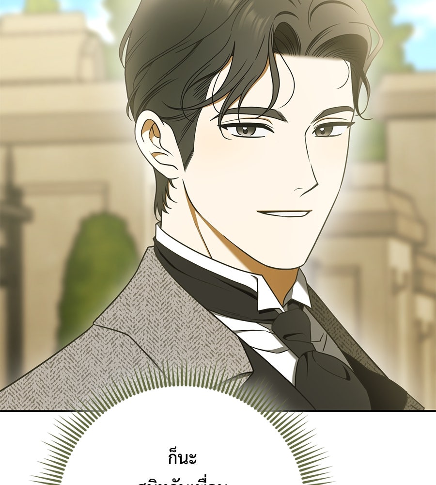 สุดยอดแม่สื่อแห่งลอนดอน - หน้า 80