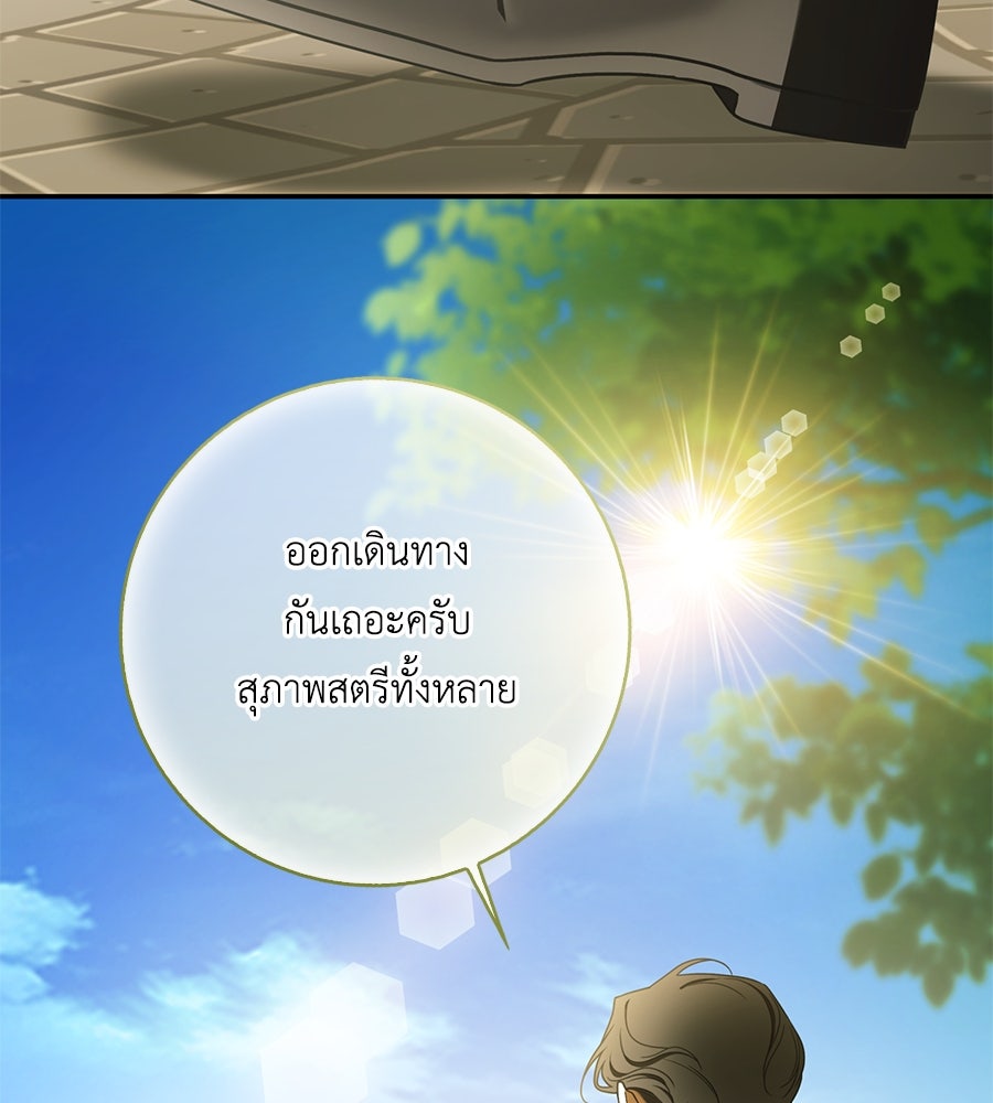 สุดยอดแม่สื่อแห่งลอนดอน - หน้า 82