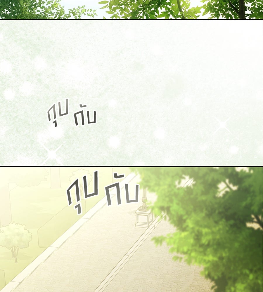 สุดยอดแม่สื่อแห่งลอนดอน - หน้า 86