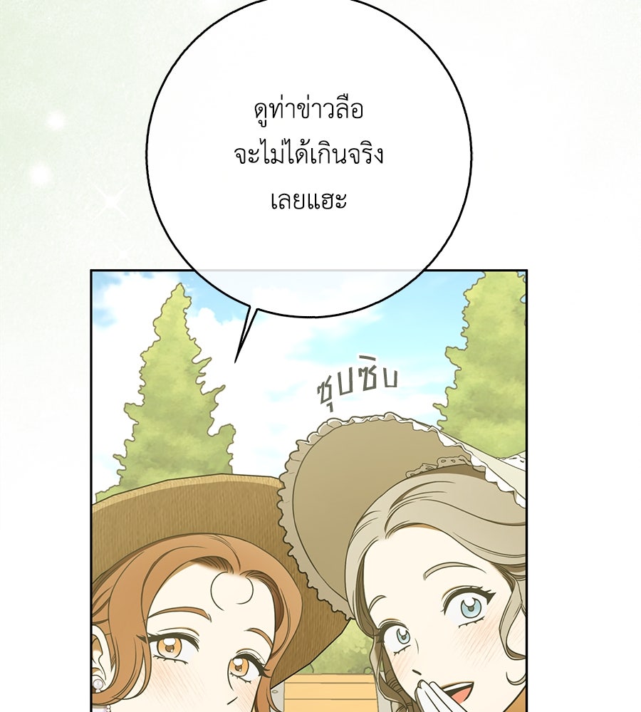สุดยอดแม่สื่อแห่งลอนดอน - หน้า 90