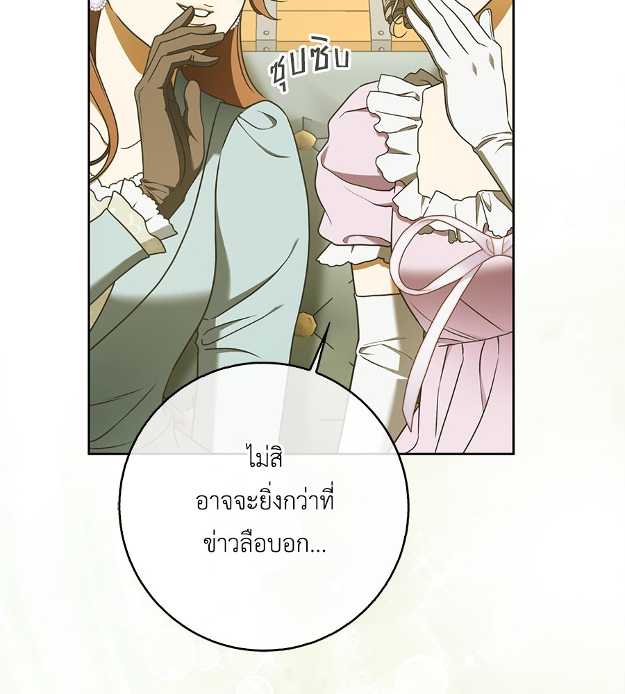 สุดยอดแม่สื่อแห่งลอนดอน - หน้า 91
