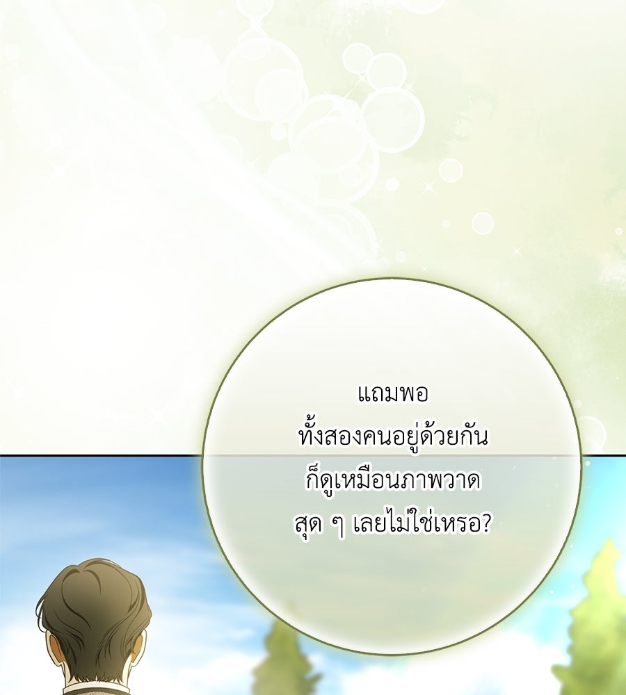 สุดยอดแม่สื่อแห่งลอนดอน - หน้า 92