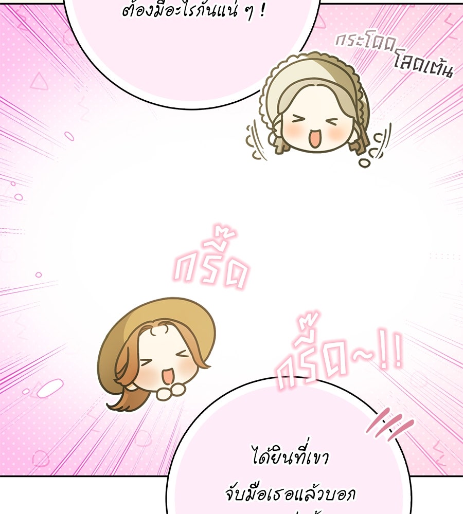 สุดยอดแม่สื่อแห่งลอนดอน - หน้า 95