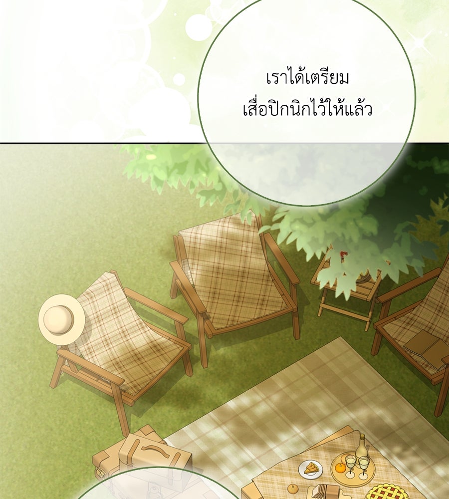 สุดยอดแม่สื่อแห่งลอนดอน - หน้า 19