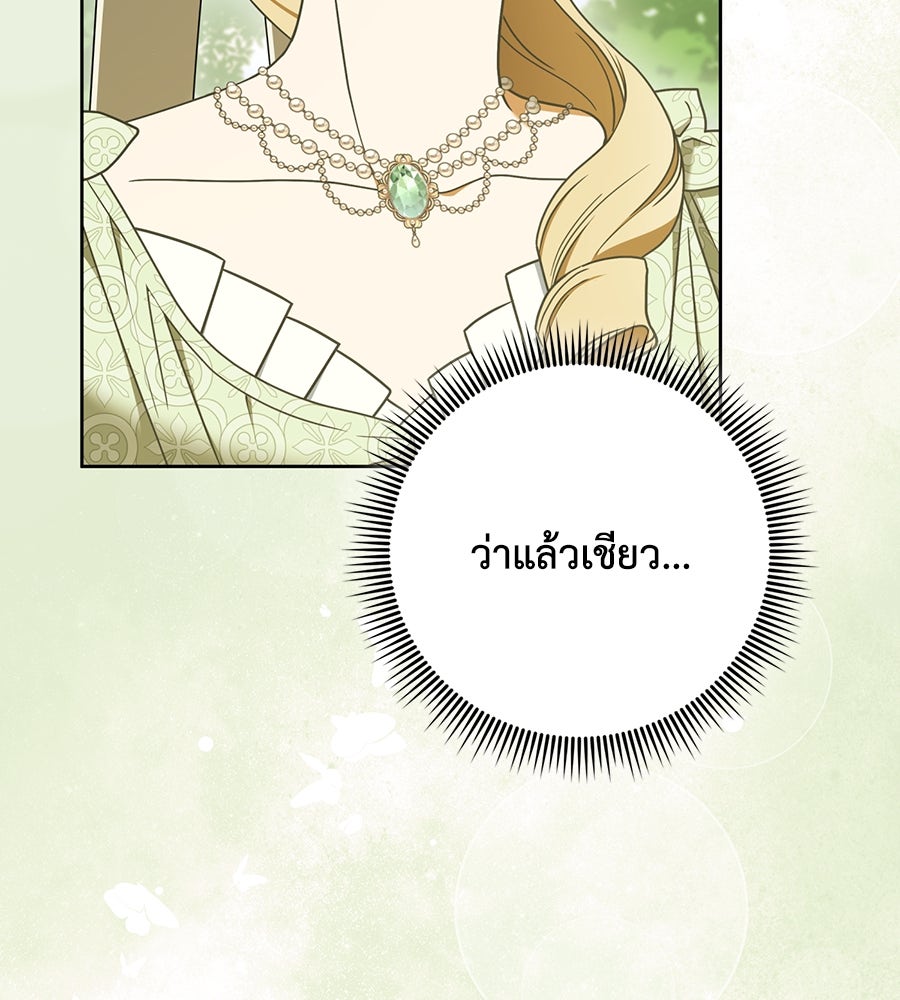 สุดยอดแม่สื่อแห่งลอนดอน - หน้า 39