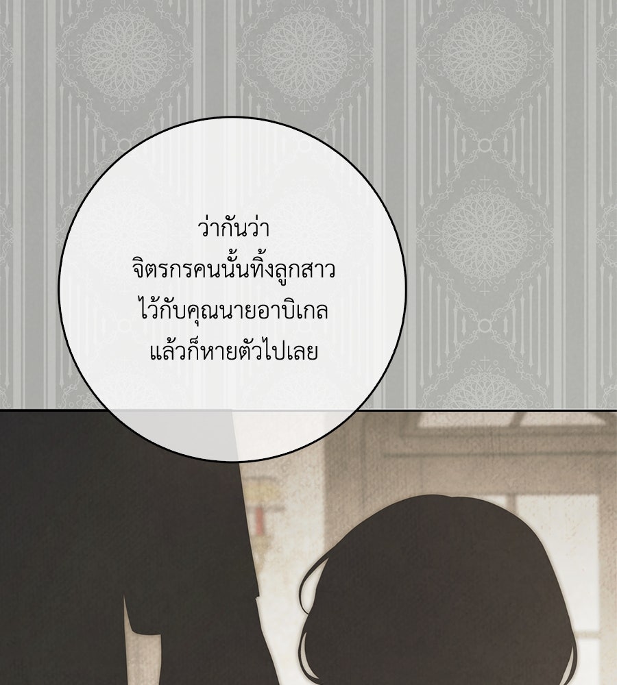 สุดยอดแม่สื่อแห่งลอนดอน - หน้า 61