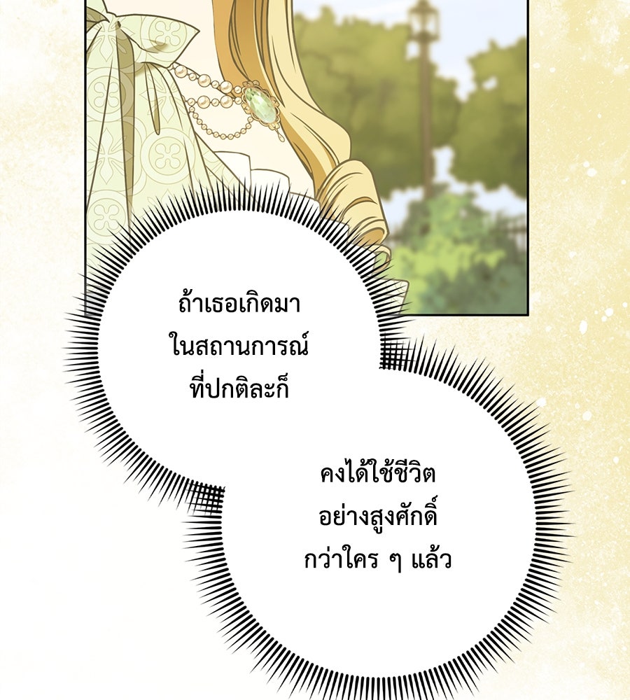 สุดยอดแม่สื่อแห่งลอนดอน - หน้า 71
