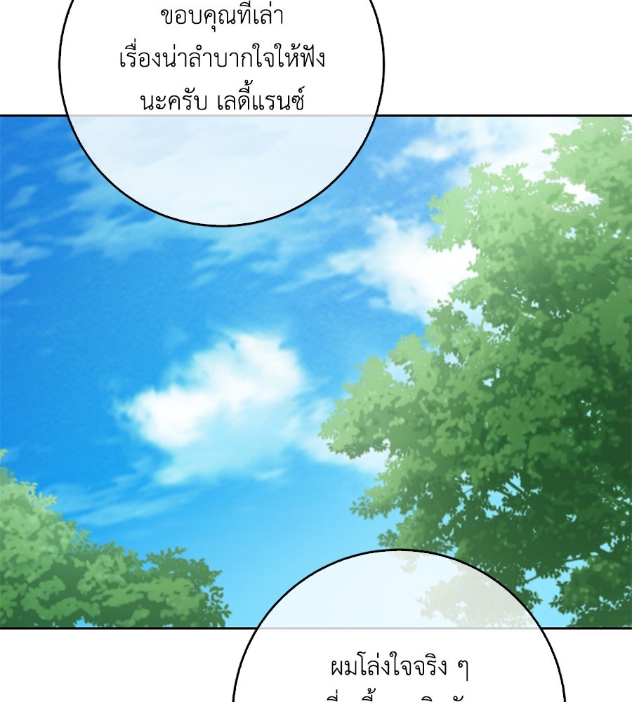 สุดยอดแม่สื่อแห่งลอนดอน - หน้า 97