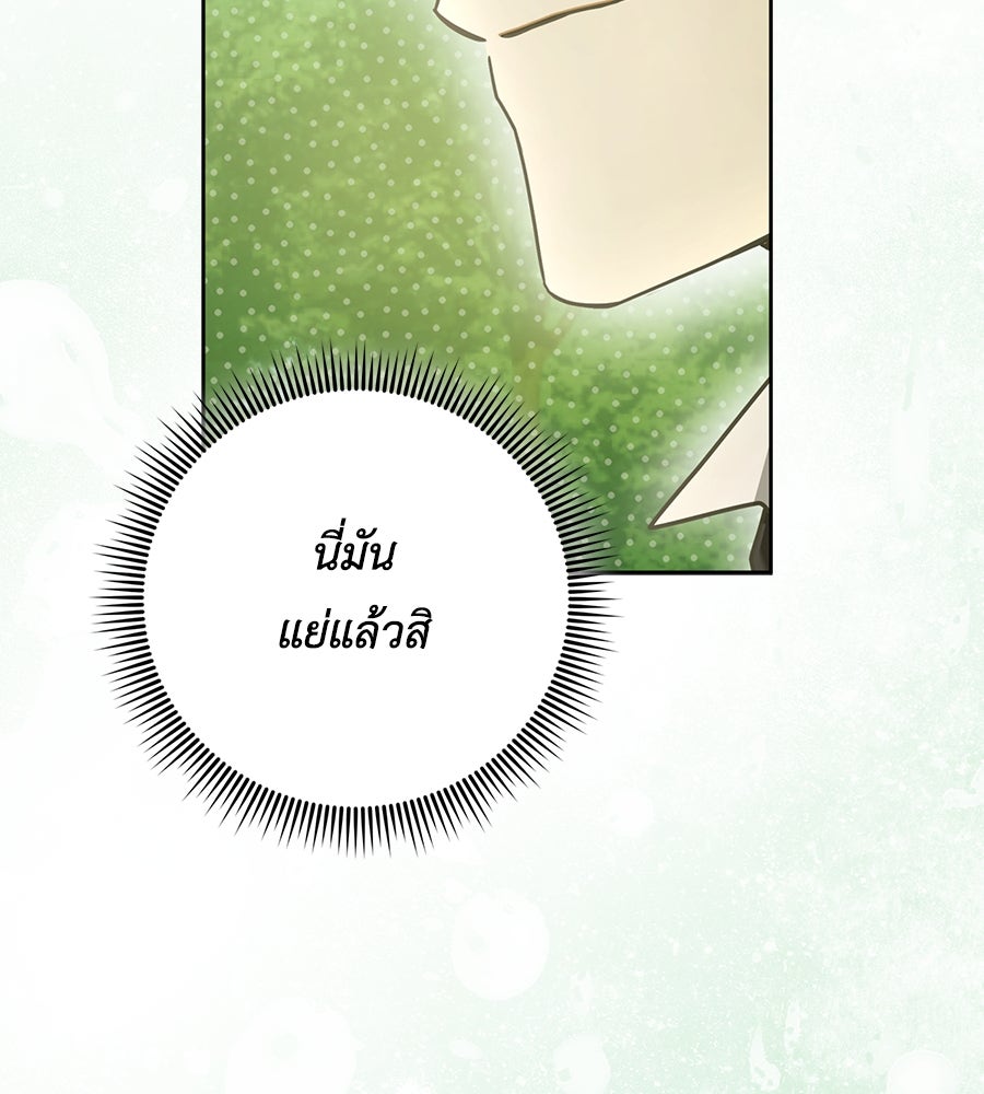 สุดยอดแม่สื่อแห่งลอนดอน - หน้า 116