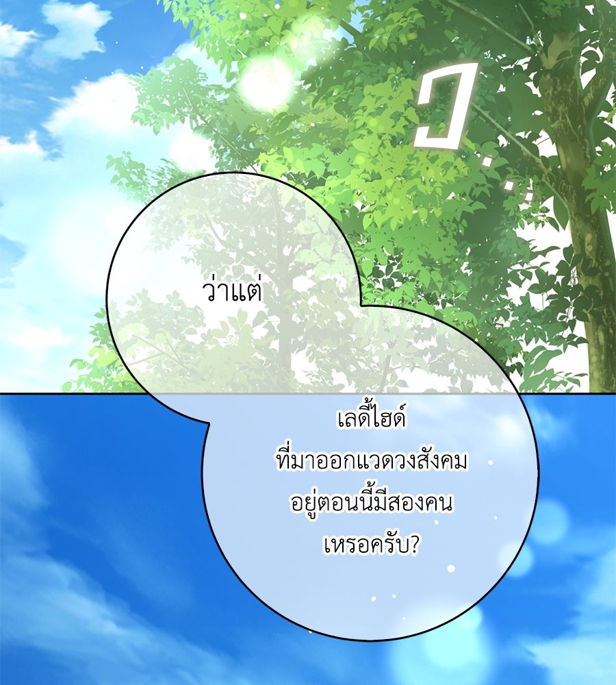 สุดยอดแม่สื่อแห่งลอนดอน - หน้า 3