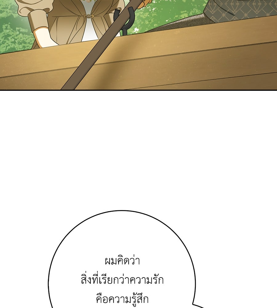 สุดยอดแม่สื่อแห่งลอนดอน - หน้า 39