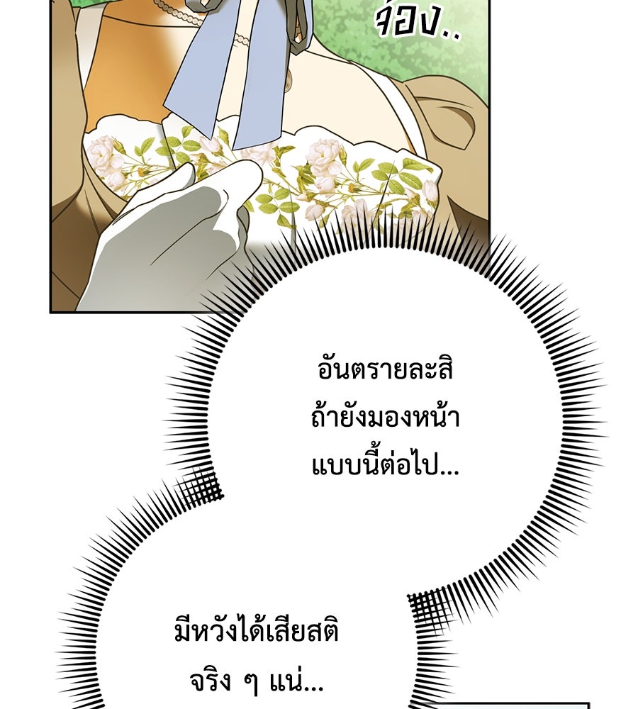 สุดยอดแม่สื่อแห่งลอนดอน - หน้า 79