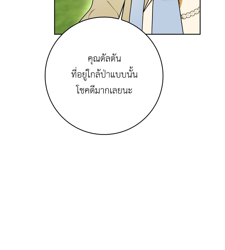สุดยอดแม่สื่อแห่งลอนดอน - หน้า 97