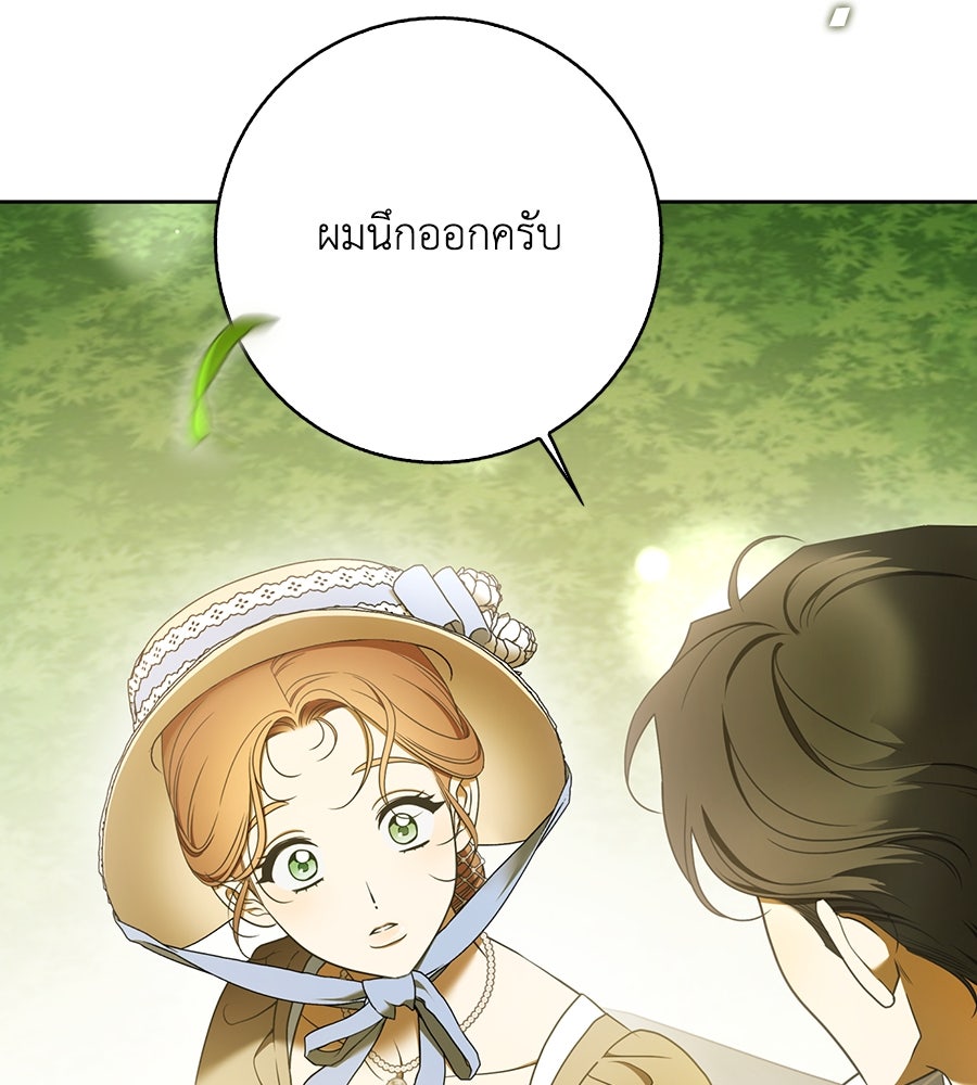 สุดยอดแม่สื่อแห่งลอนดอน - หน้า 39