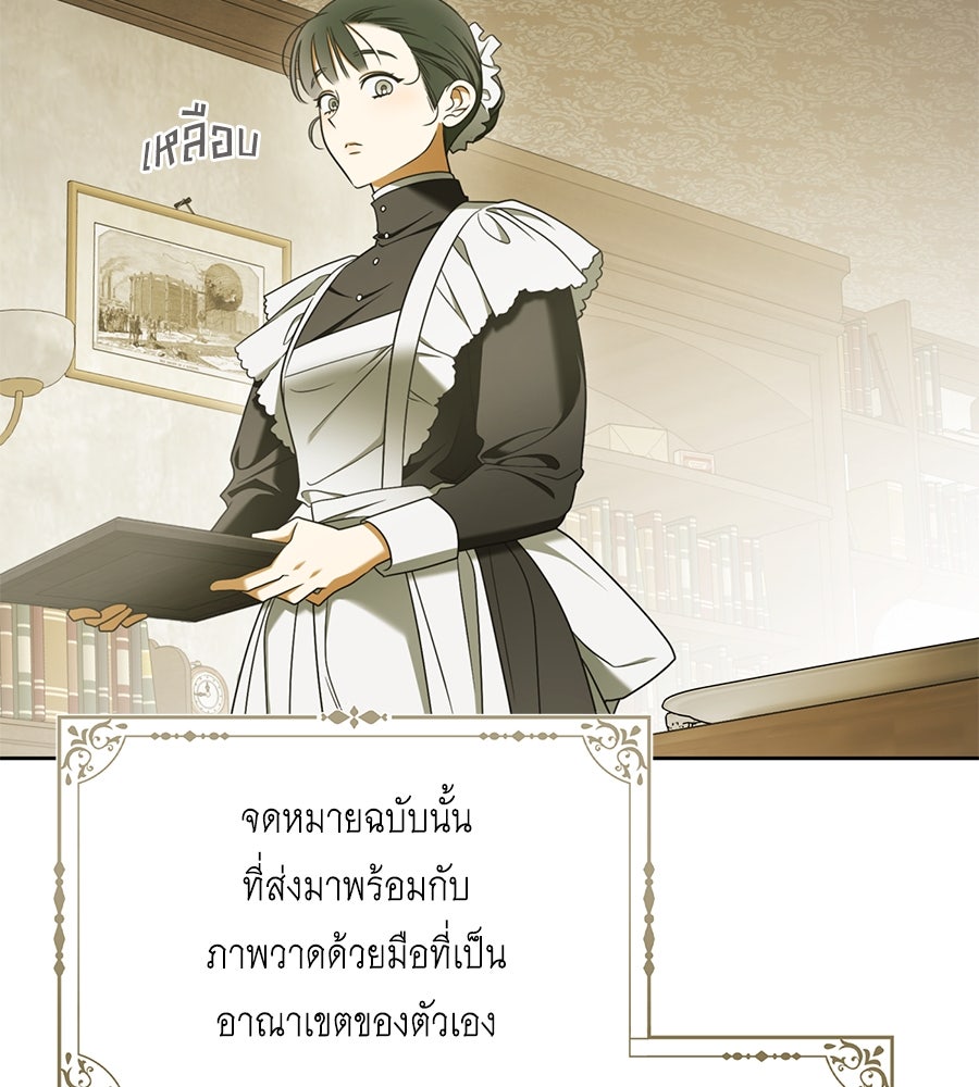 สุดยอดแม่สื่อแห่งลอนดอน - หน้า 116