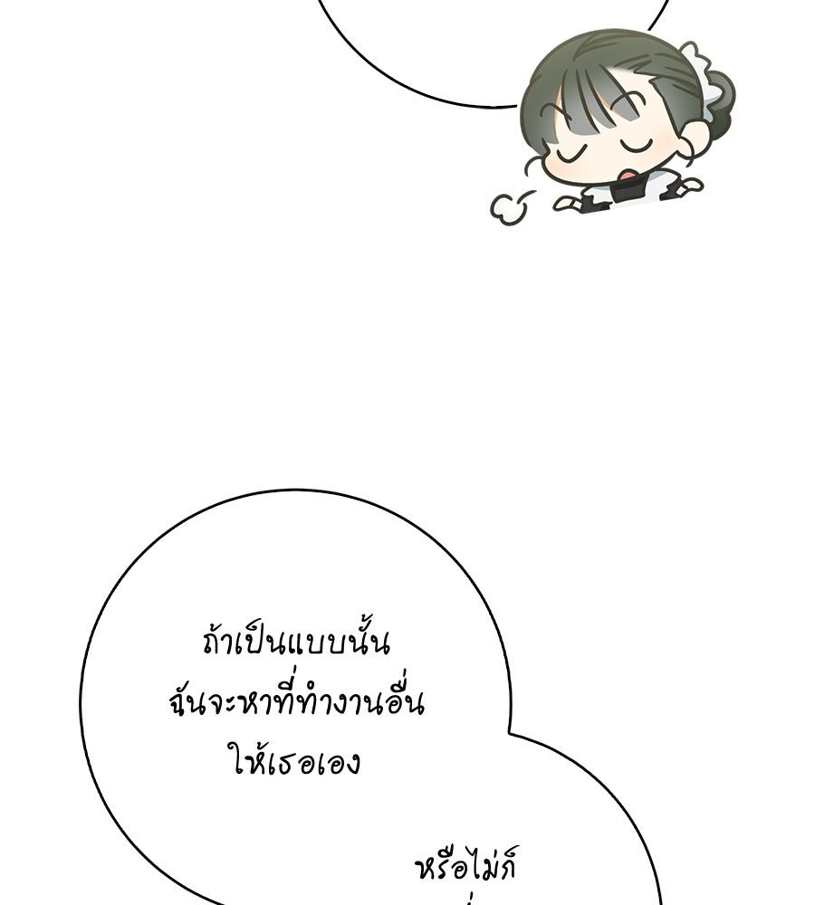 สุดยอดแม่สื่อแห่งลอนดอน - หน้า 39